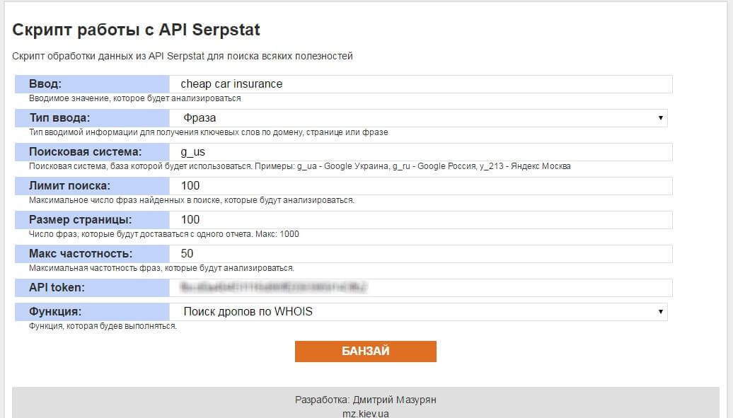 Скрипт как узнать свой домен с API Serpstat