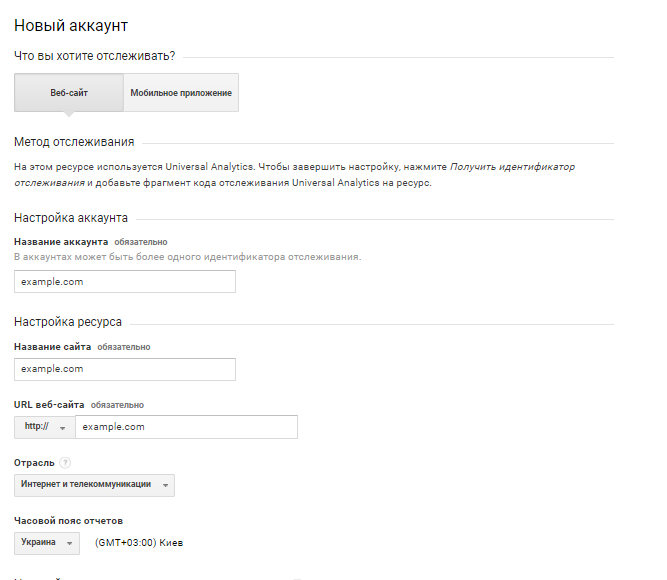 Настройка нового аккаунта в Google Analytics