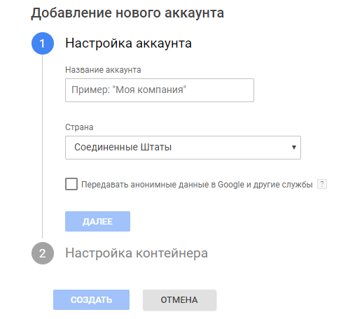 Добавление нового аккаунта в Google TagManager