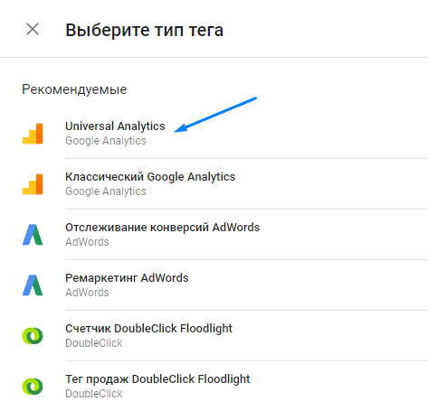 выбираем тег Universal Analytics