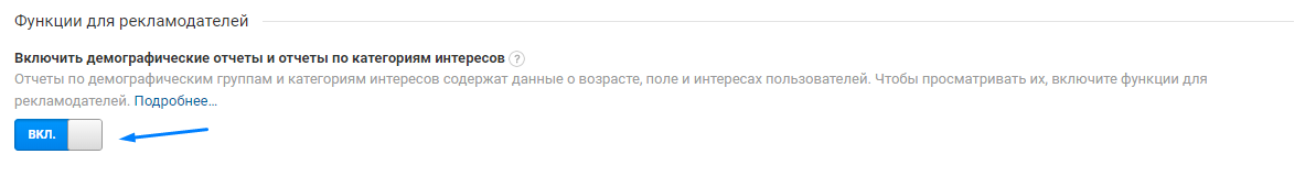 Функции для рекламодателей, демографические отчеты