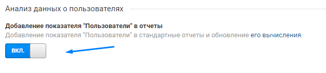 Добавление показателя пользователя в отчеты