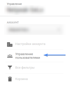 Настройка управления пользователями в GA