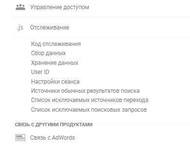Детальное описание вкладки отслеживание