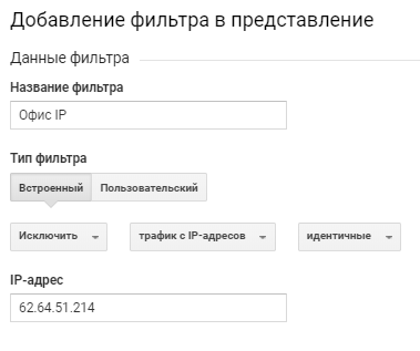 Добавление фильтра в представление Google Analytics