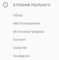 Отчет в режиме реального времени