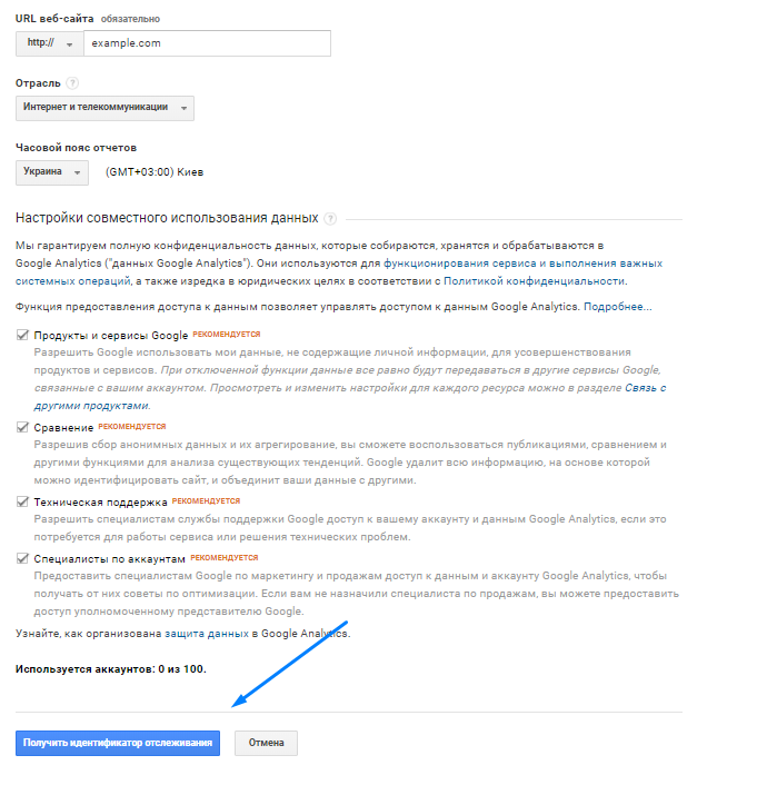 Получение идентификатора отслеживания в GA