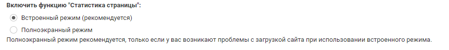 Включить функцию статистика страницы