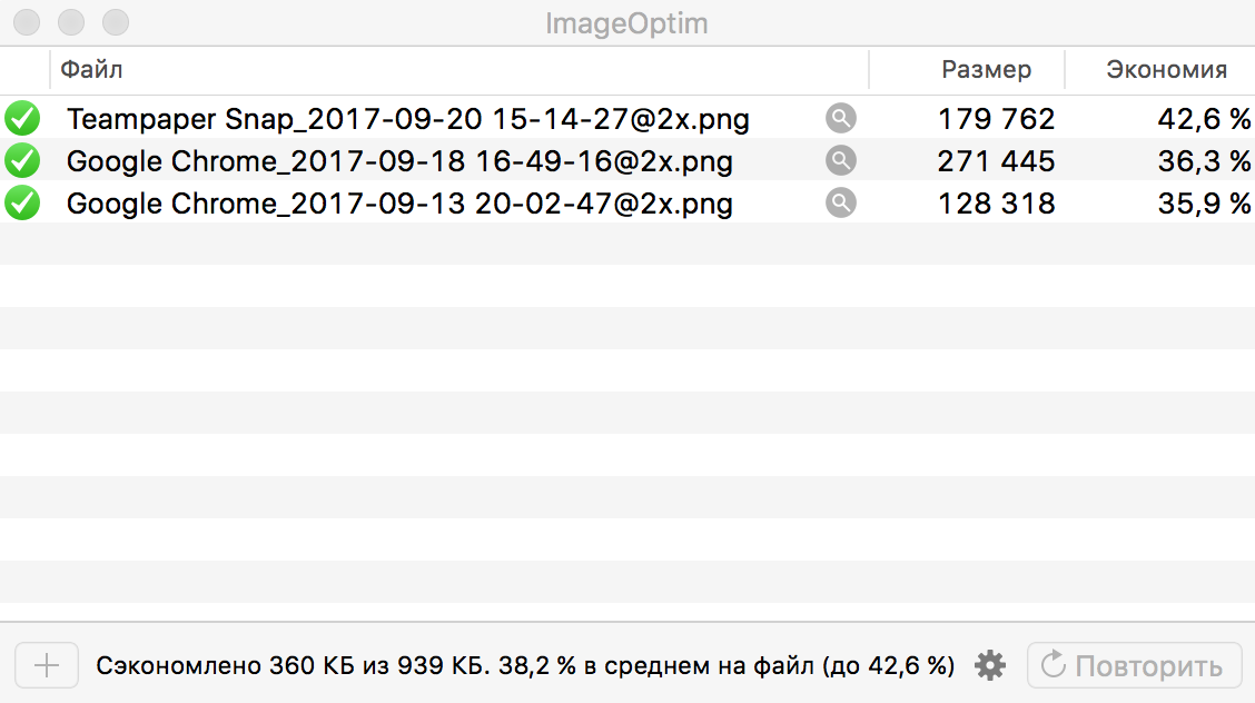 Пример ImageOptim