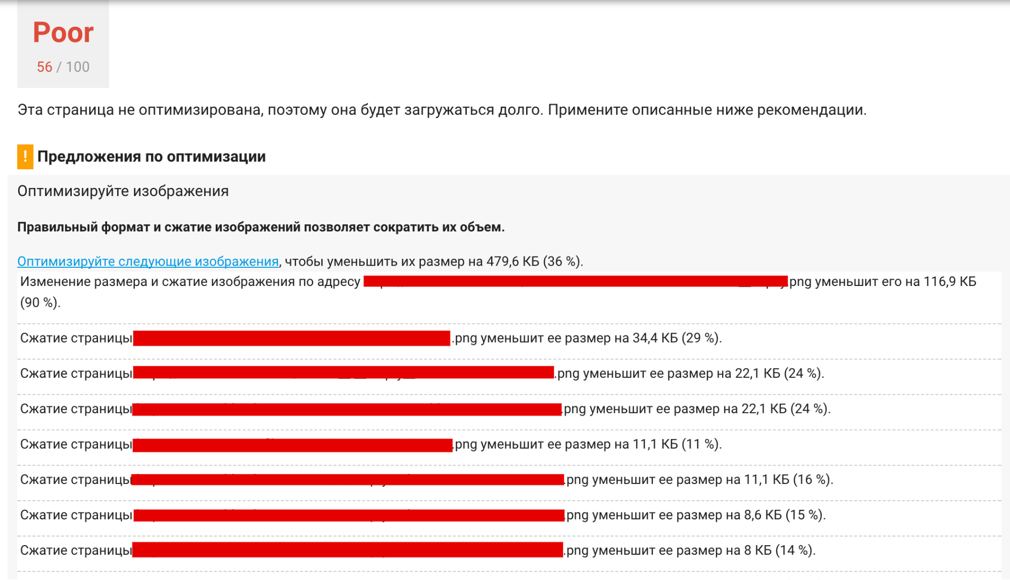 Пример работы PageSpeed