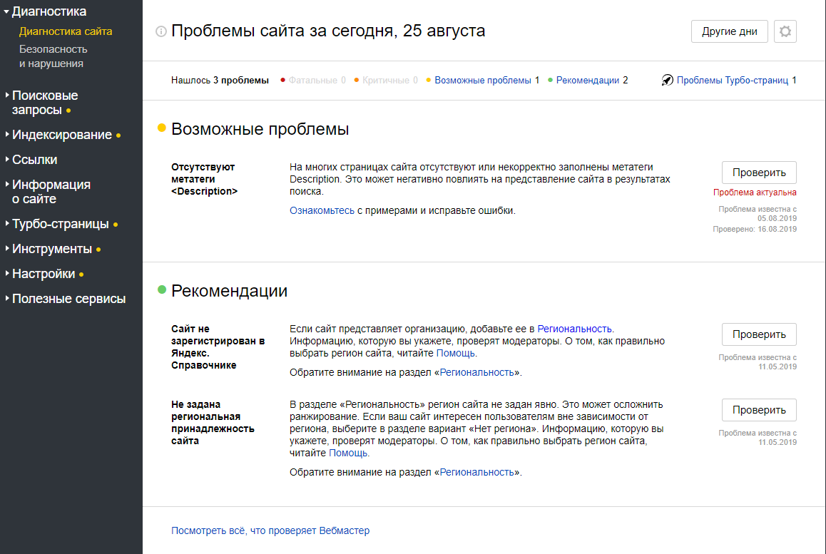 проблемы на сайте