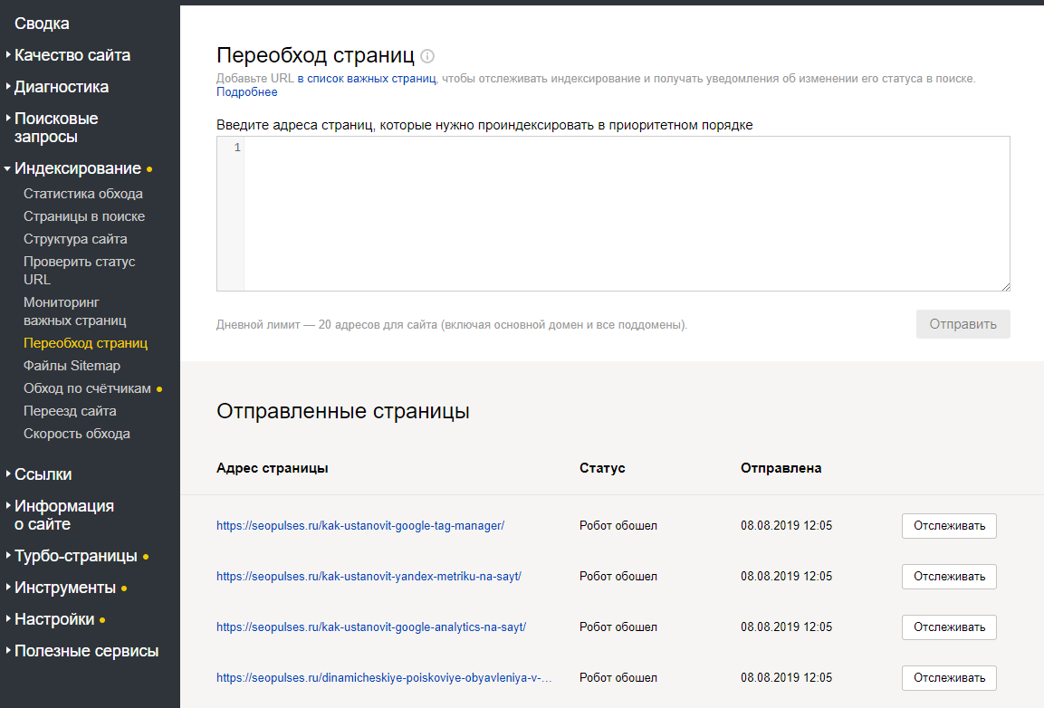 Переобход страниц