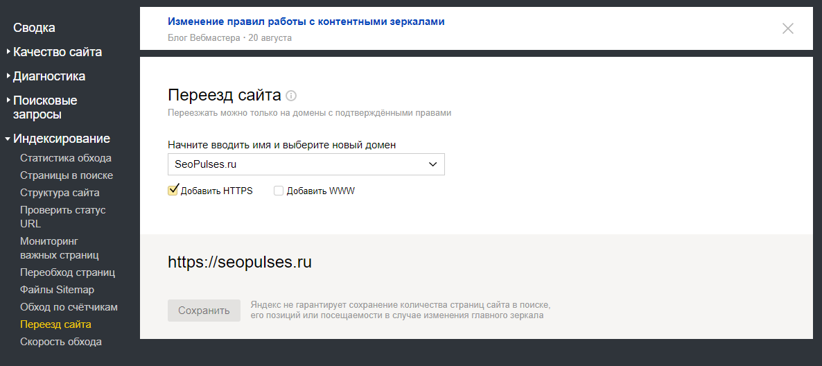 Переезд сайта яндекс вебмастер