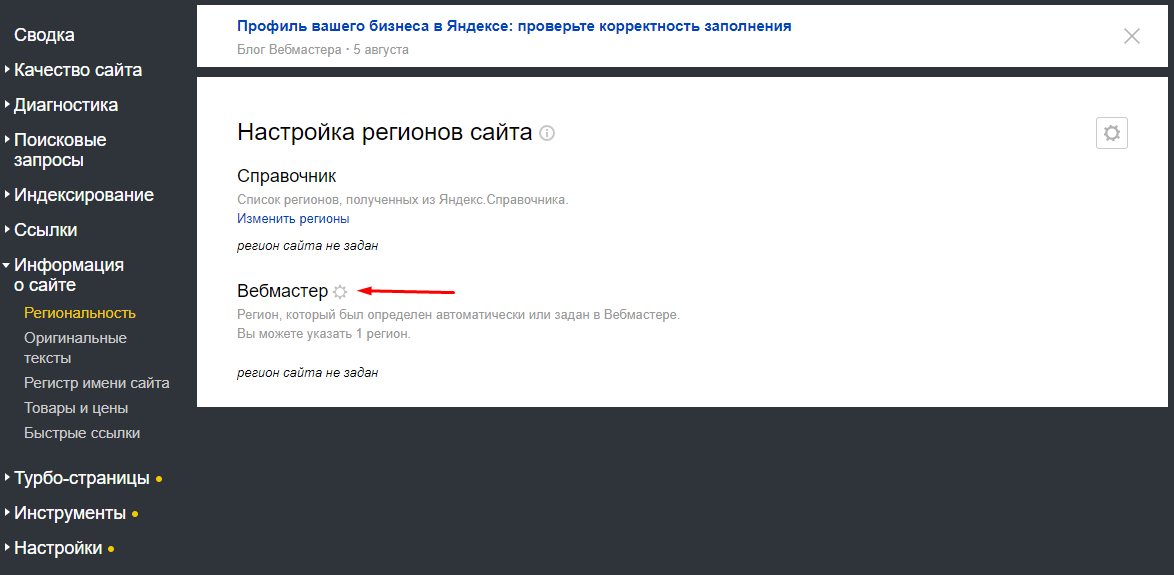 Статистика обхода