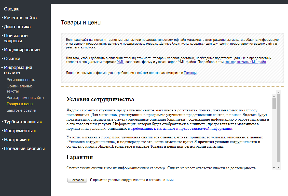 Товары и цены