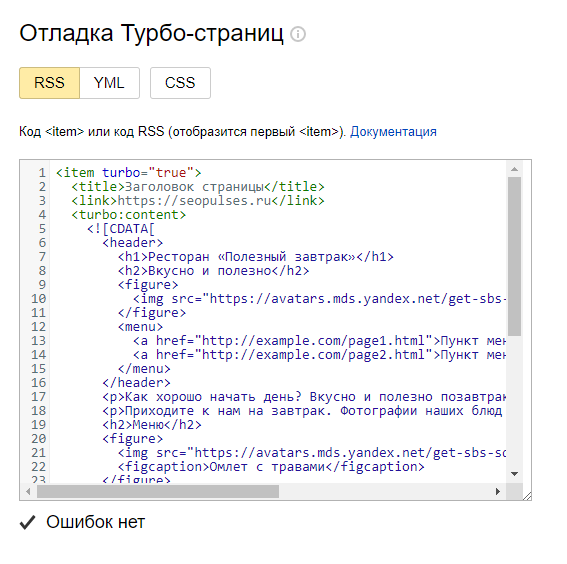 яндекс вебмастер настройка