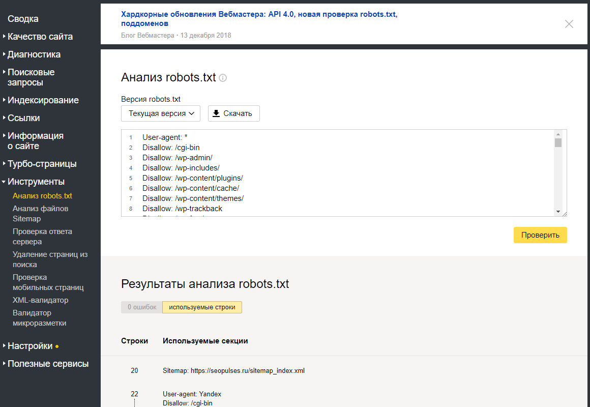 Анализ robots.txt
