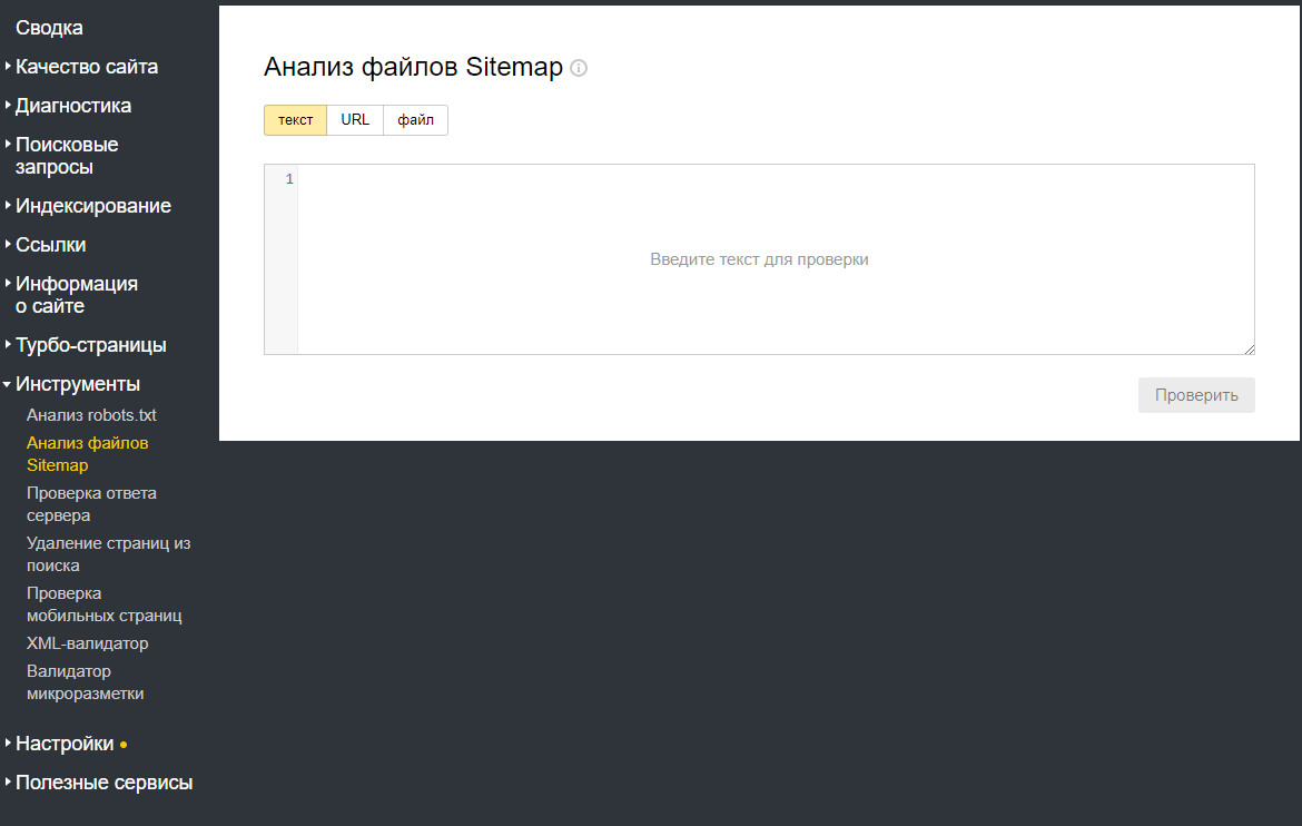 Анализ файлов Sitemap