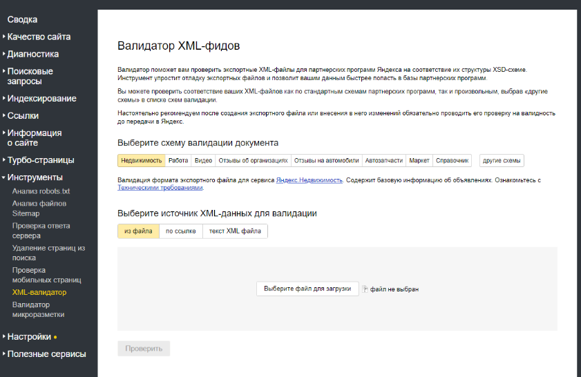 XML-валидатор