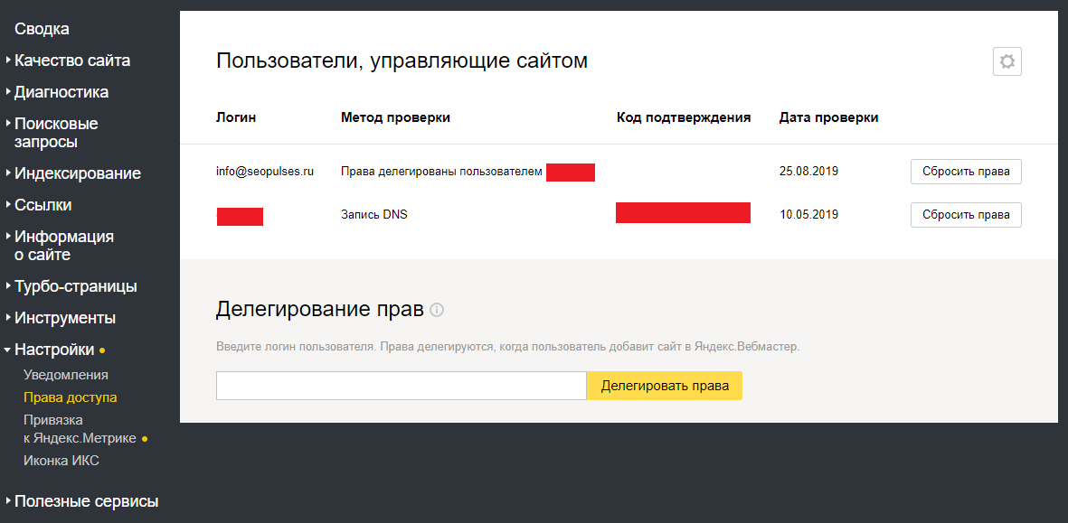 Уведомления яндекс вебмастер