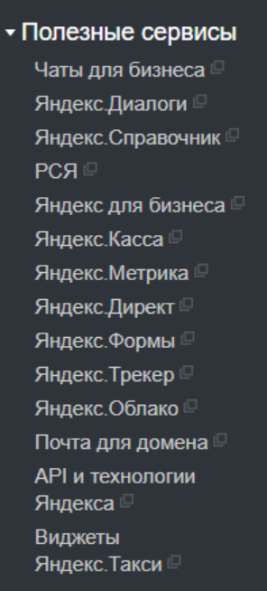 Полезные сервисы