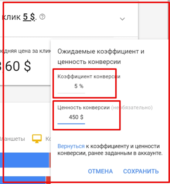Расчет ценности конверсии и клика рекламной кампании