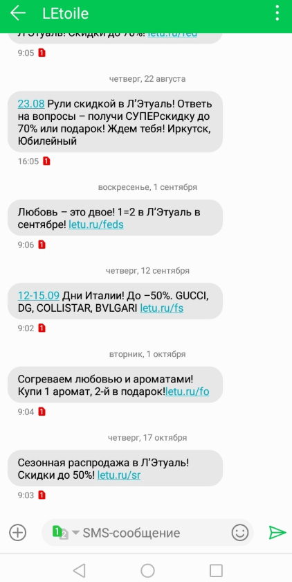смс-рассылка