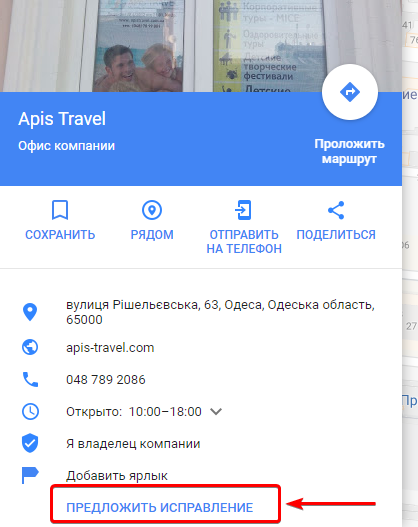 Исправление адреса в Google Maps