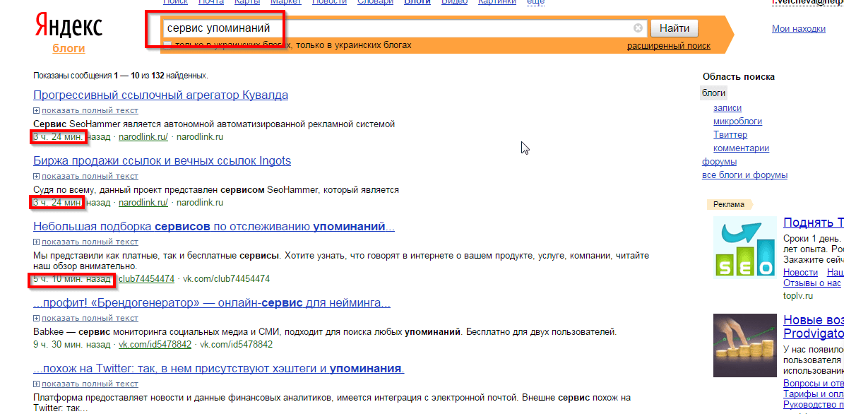 Поиск упоминаний о бренде в Яндекс.Блогах