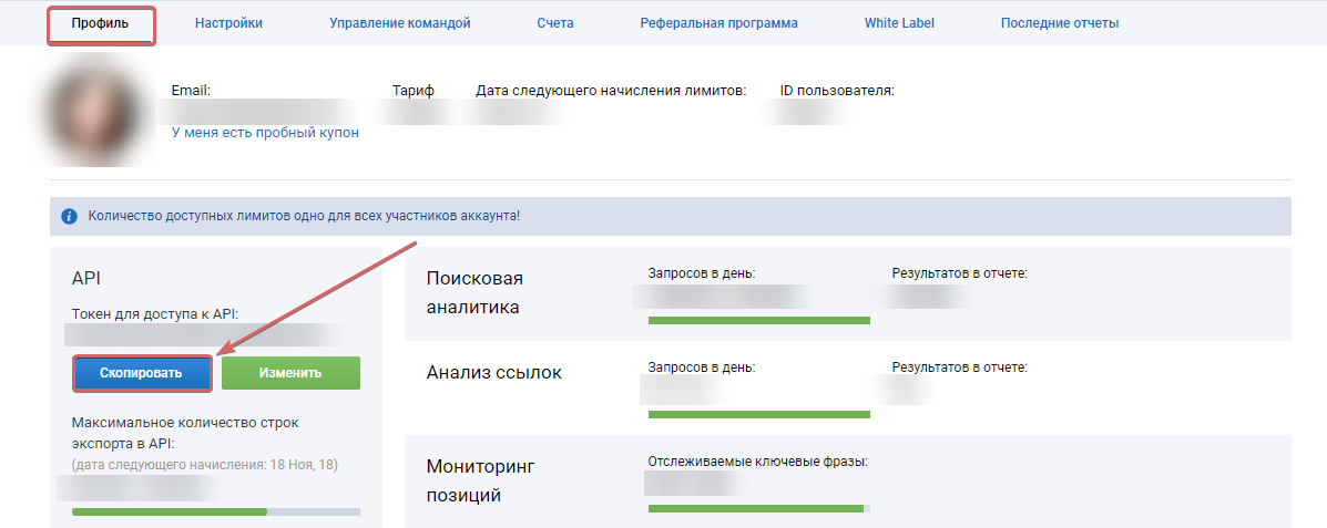 профиль serpstat скопировать токен