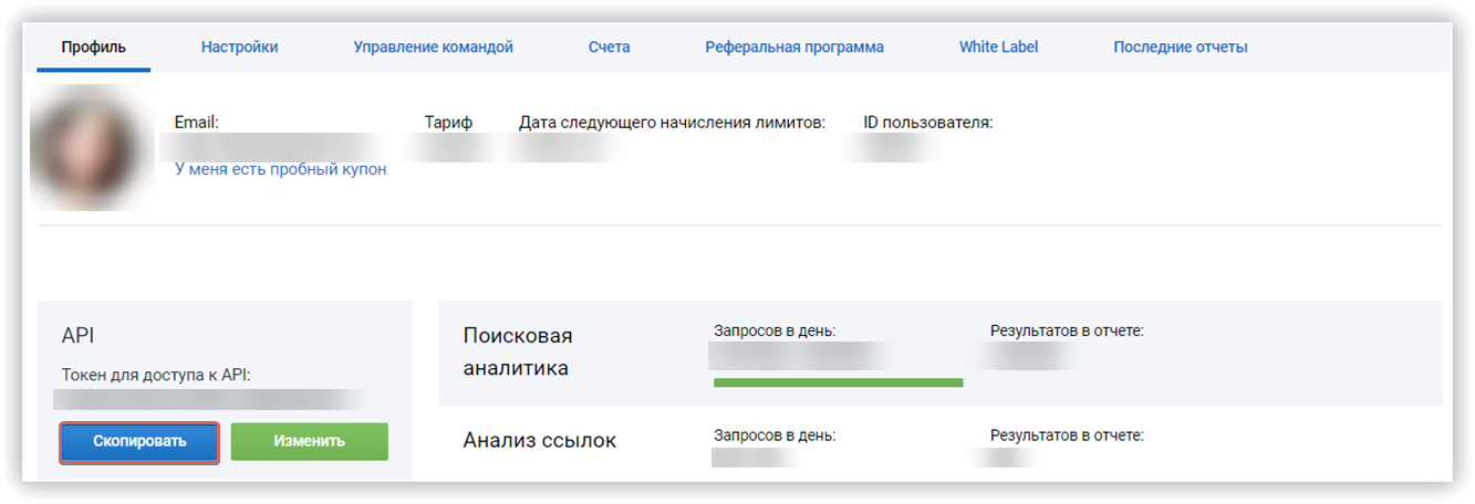 Личный кабинет Serpstat