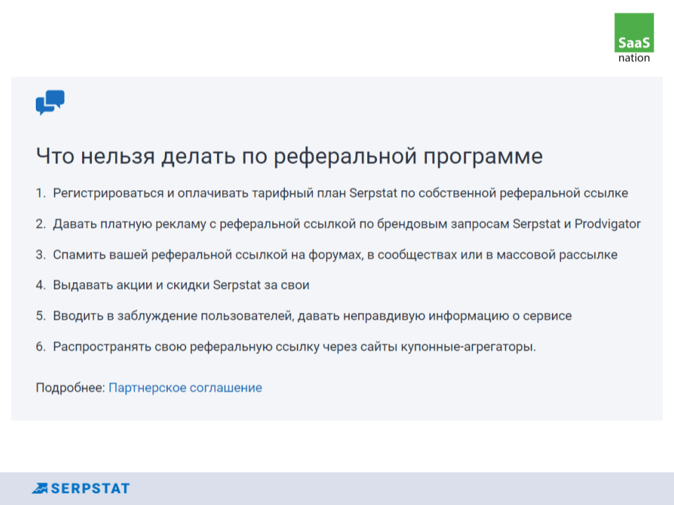 Правила нашей партнерской программы