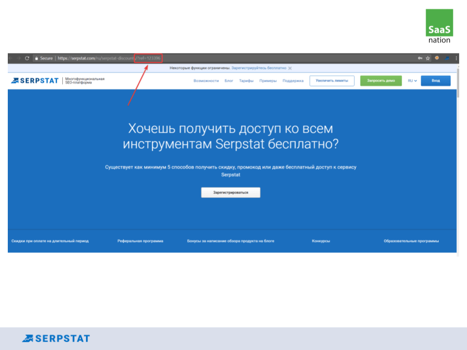 Реферальные метки пользователя на странице со скидками Serpstat