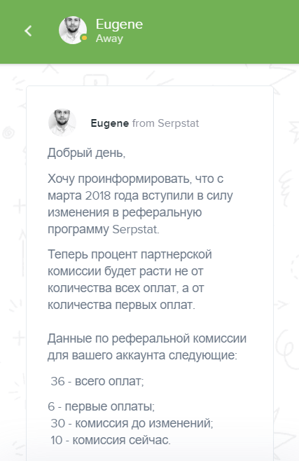 Информирование наших пользователей об изменении реферальной программы