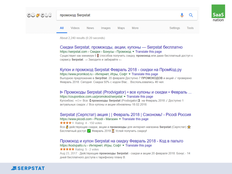 Выдача Google по запросу «промокод Serpstat»