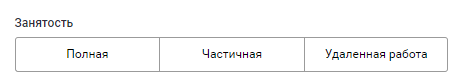 Тип занятости сеошника