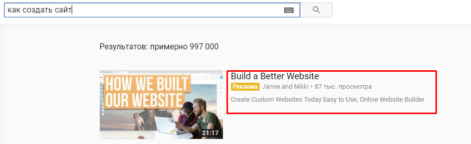 Рекламная выдача на YouTube