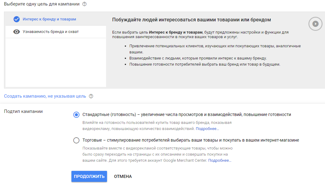 Настройка целей рекламной кампании