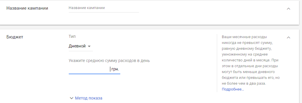 Установка бюджета для рекламной кампании на Youtube