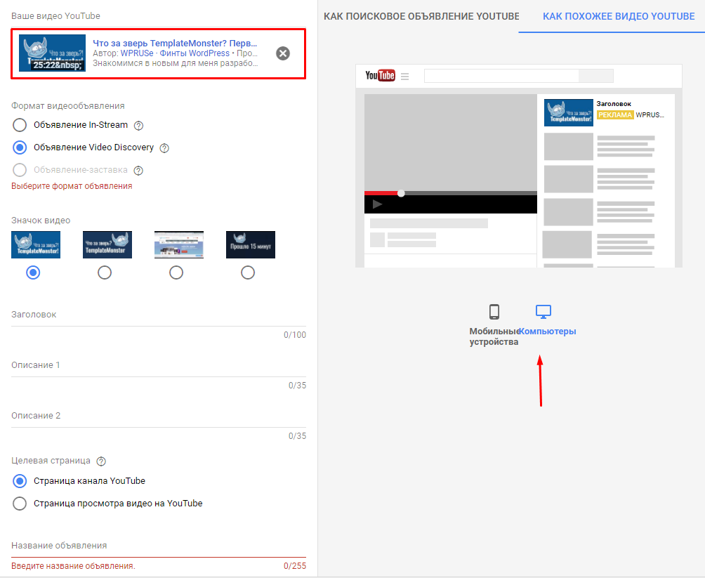 Загрузка на YouTube своей видеорекламы