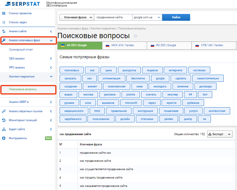 Поисковые подсказки