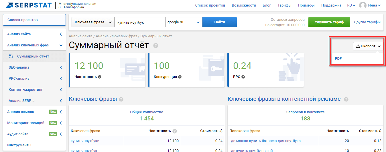 Экспорт суммарного отчета