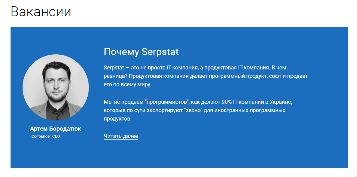 Вакансии в Serpstat