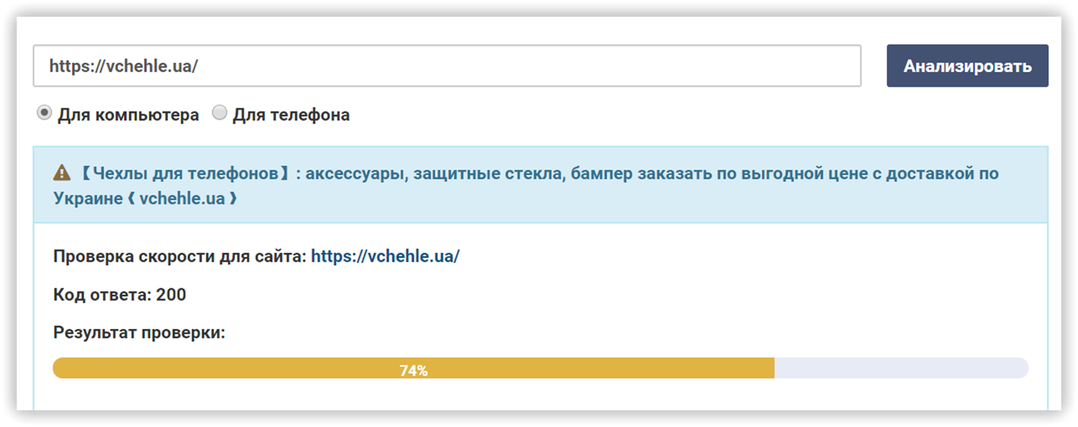 проверка скорости сайта