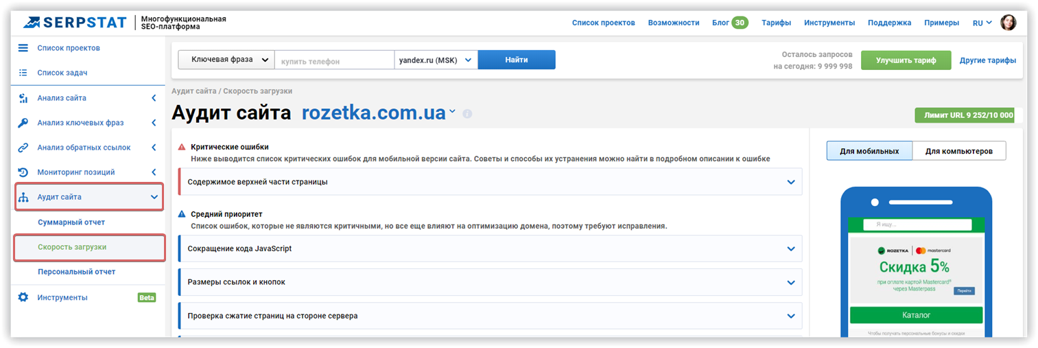 проверка скорости сайта