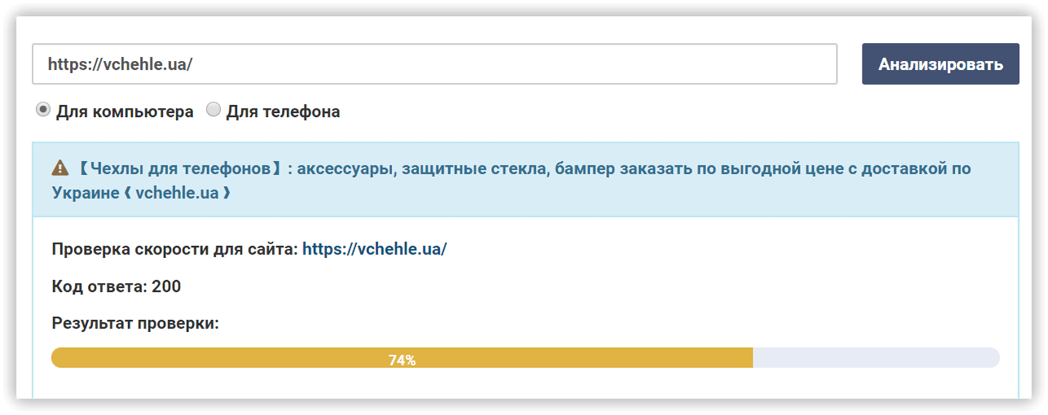 проверка скорости сайта PC-RY