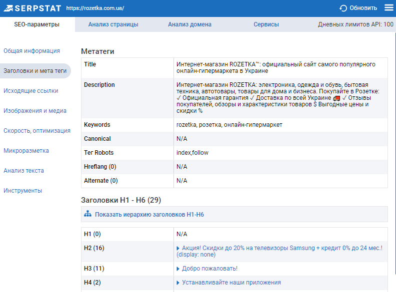 плагин Serpstat анализ сайта