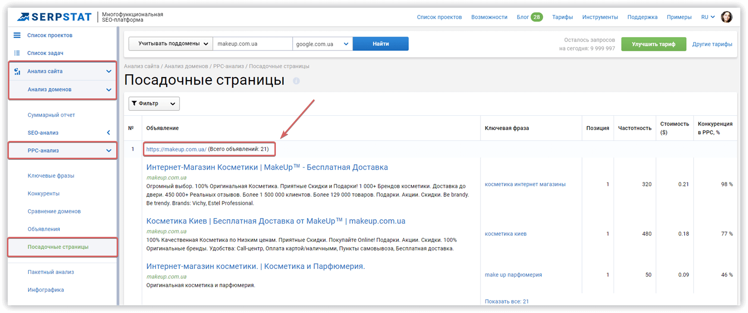 Serpstat анализ конкурентов