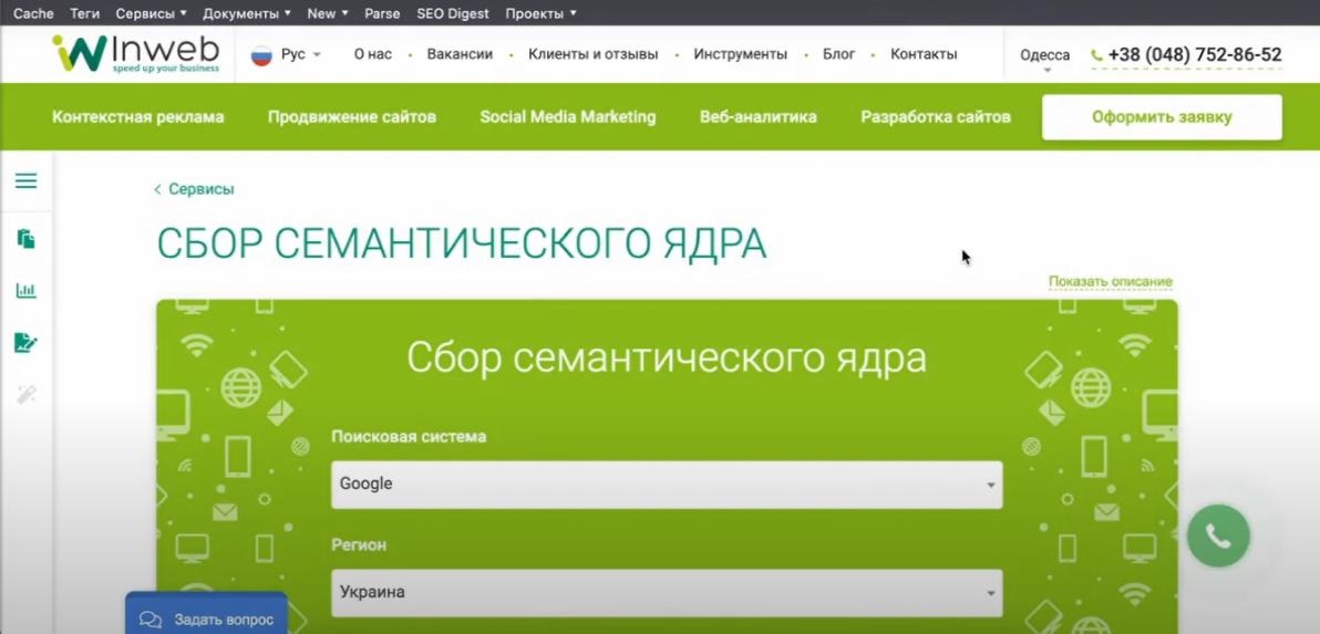 сбор семантики через API