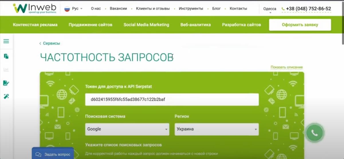 сбор семантики через API 